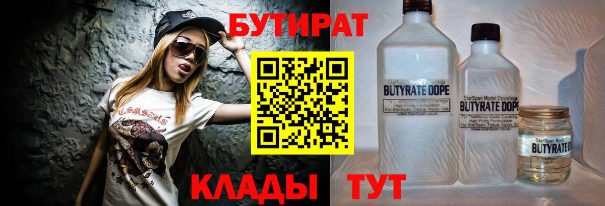 БУТИРАТ Butirat  Бутират  Пермь  Вход с VPN 