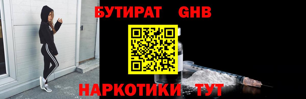 Бутират 99% Пермь