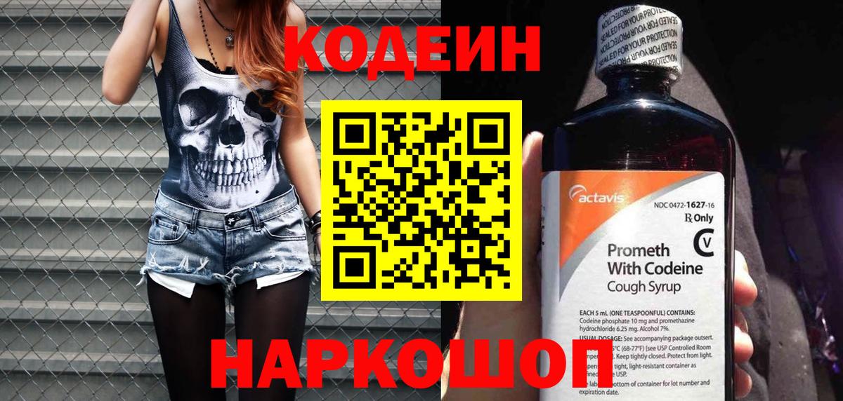 Кодеин Purple Drank  Кодеиновый сироп Lean Purple Drank  Вход с VPN  Пермь 
