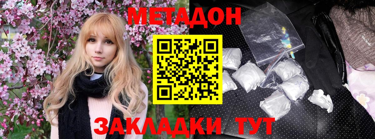 МЕТАДОН кристалл Пермь