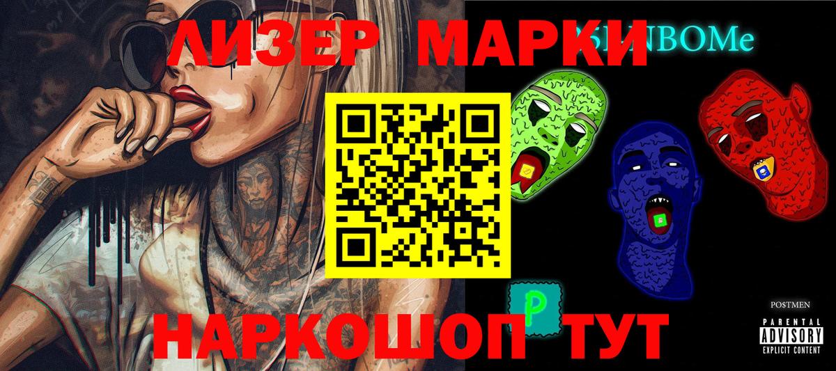 Марки N-bome 1500мкг Пермь