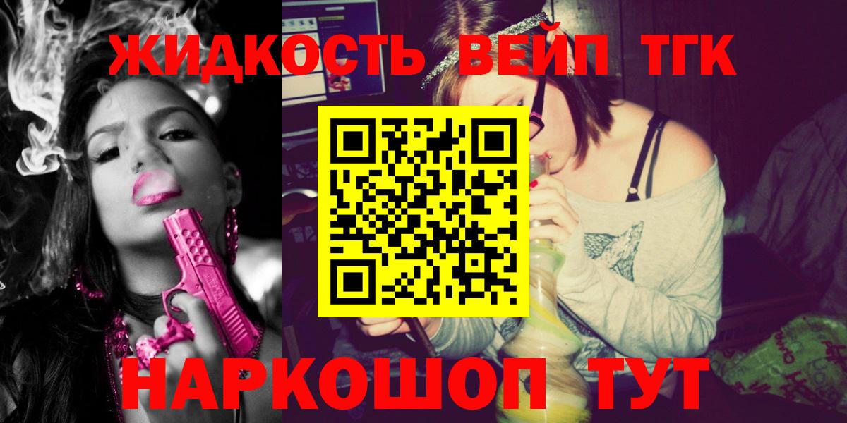 ТГК вейп с тгк Пермь